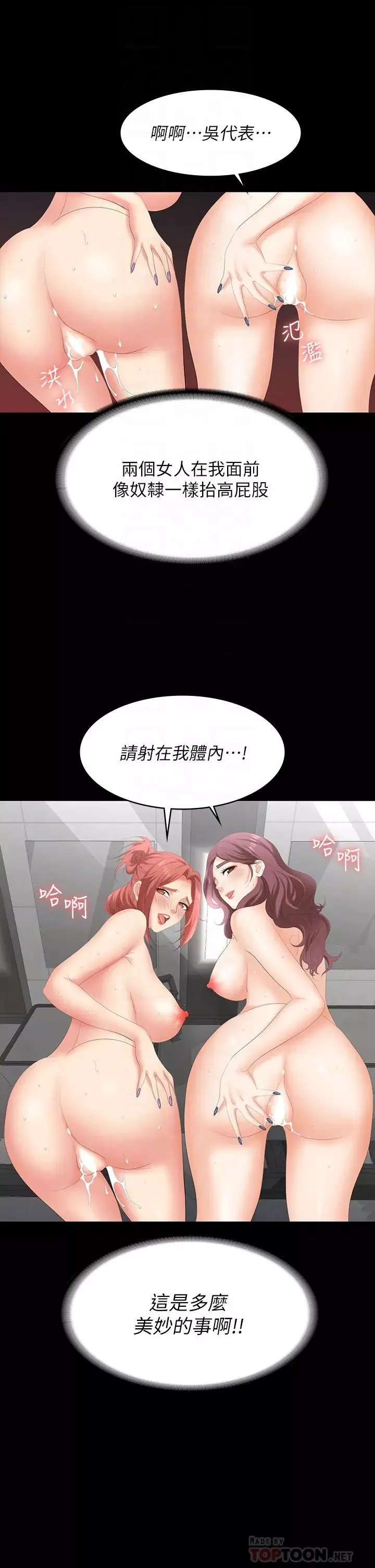 交換遊戲第80話-如果你聽話，就給你插