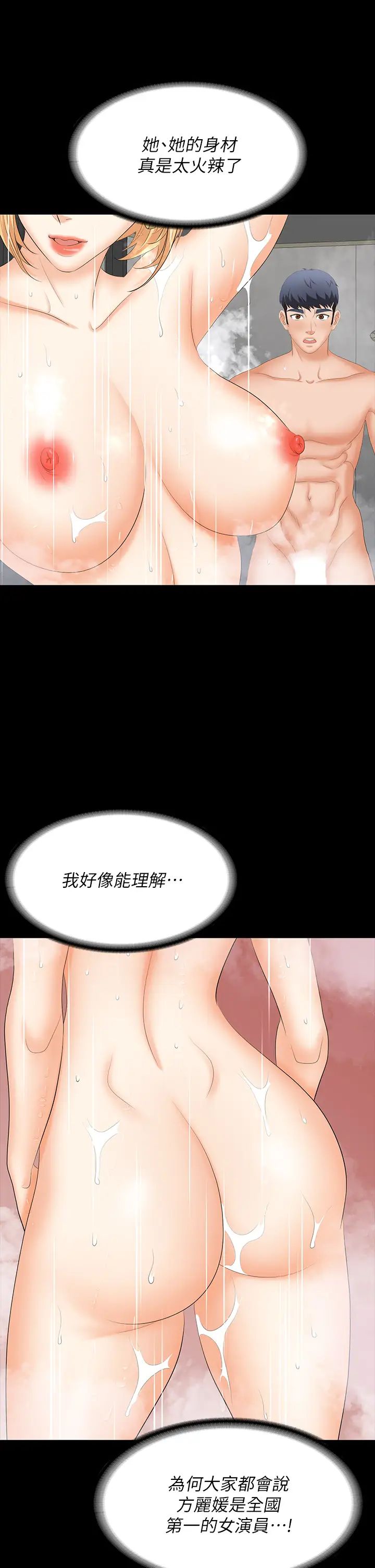 交換遊戲第80話-如果你聽話，就給你插