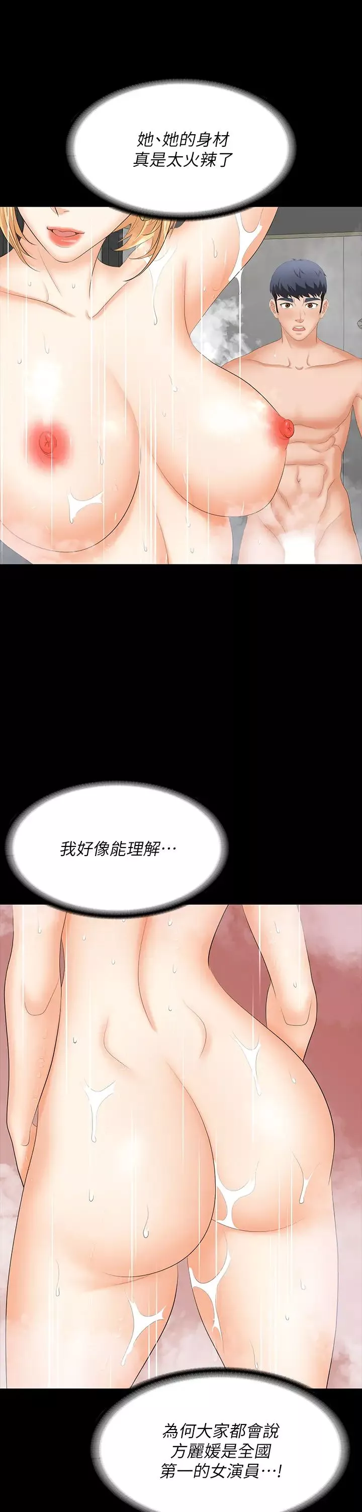 交换游戏-第80话-如果你听话，就给你插 - 图片 21