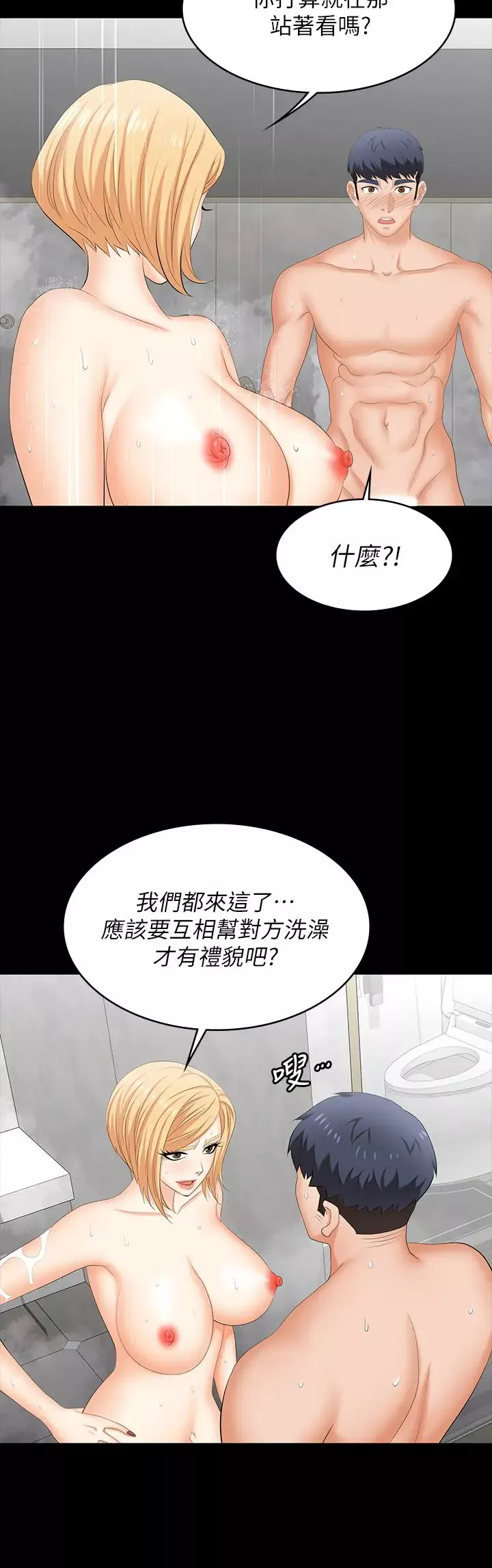 交换游戏-第80话-如果你听话，就给你插 - 图片 24