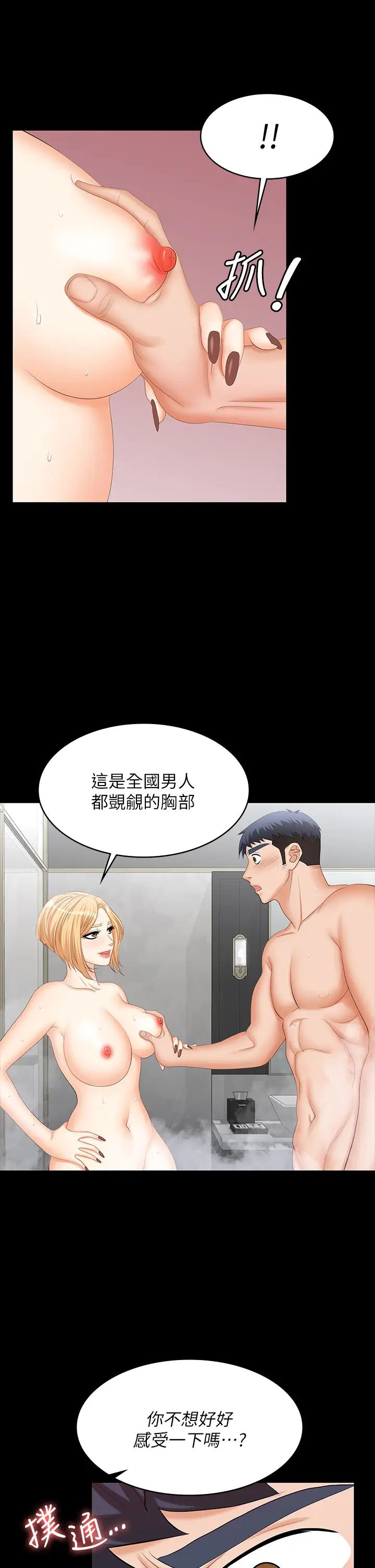 交換遊戲第80話-如果你聽話，就給你插