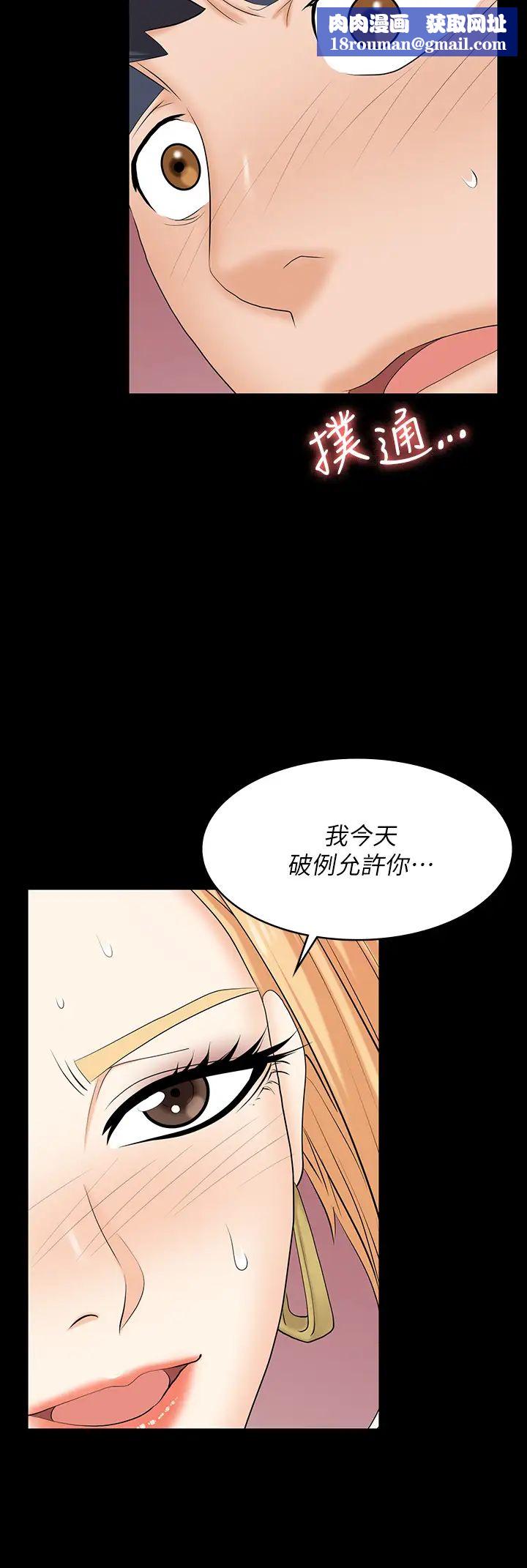 交换游戏第80话-如果你听话，就给你插