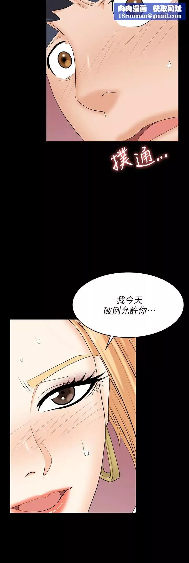交换游戏-第80话-如果你听话，就给你插 - 图片 26