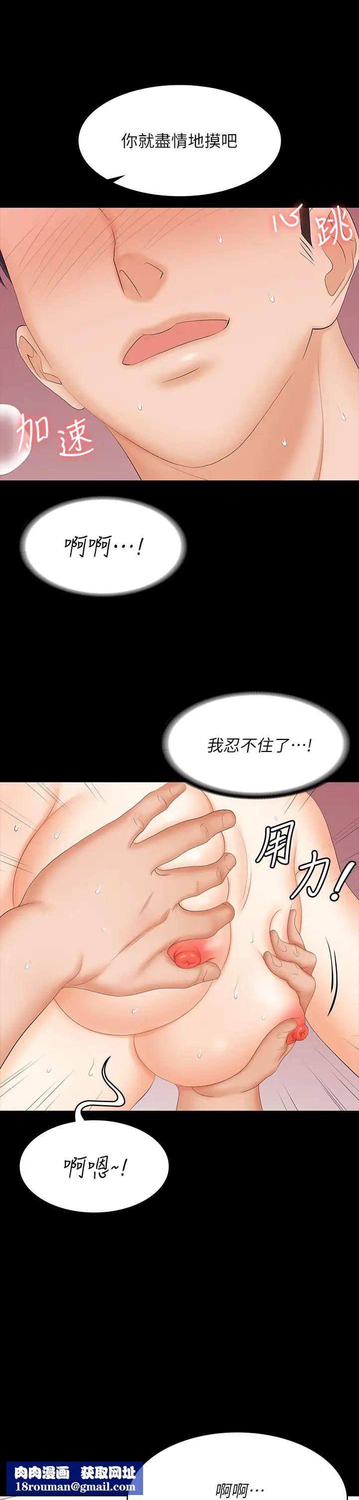 交换游戏第80话-如果你听话，就给你插