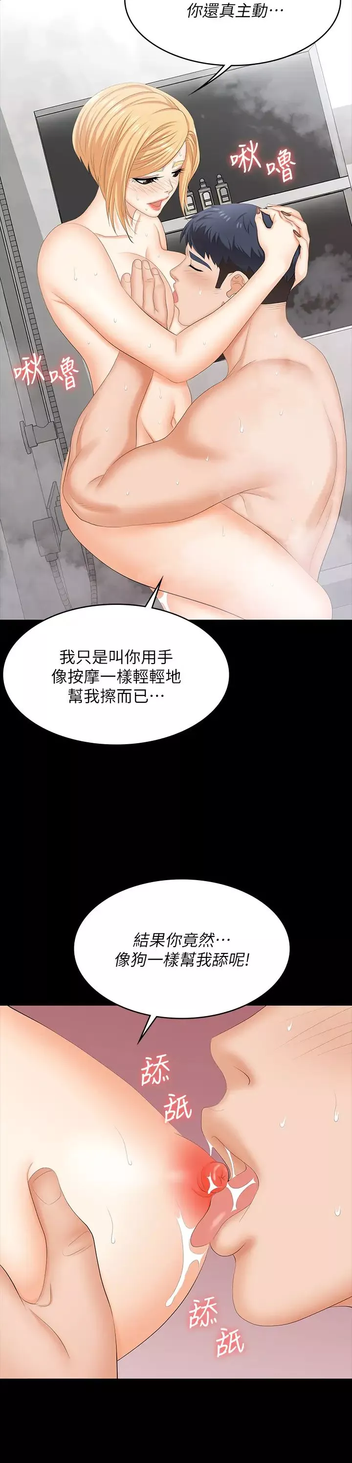 交换游戏-第80话-如果你听话，就给你插 - 图片 28