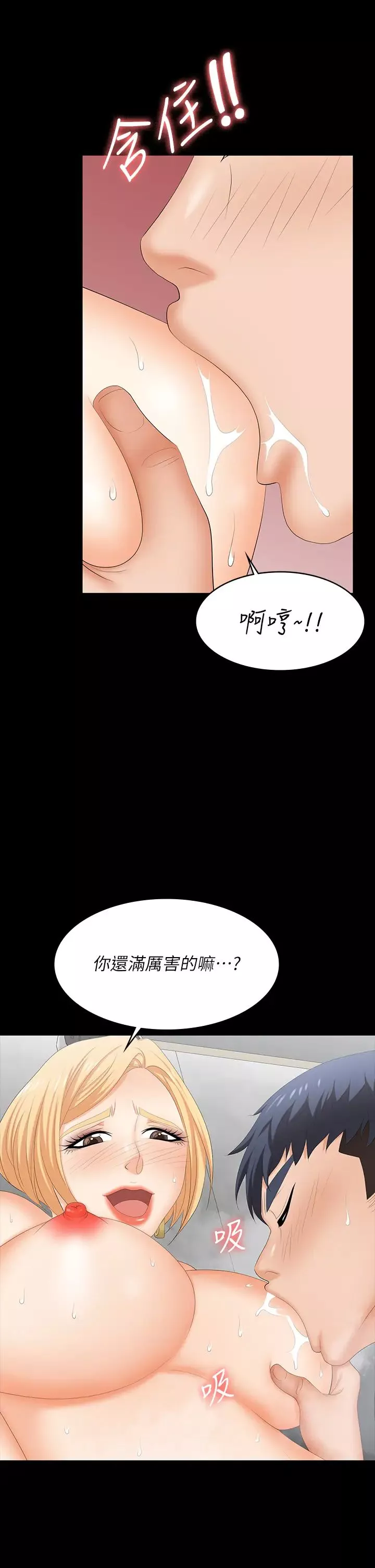交换游戏-第80话-如果你听话，就给你插 - 图片 29