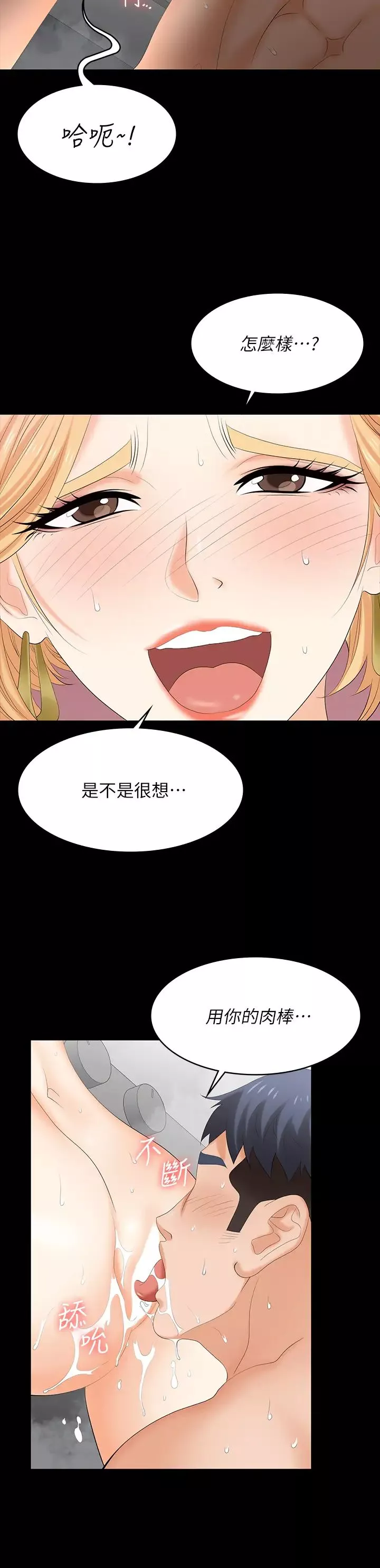 交換遊戲第80話-如果你聽話，就給你插