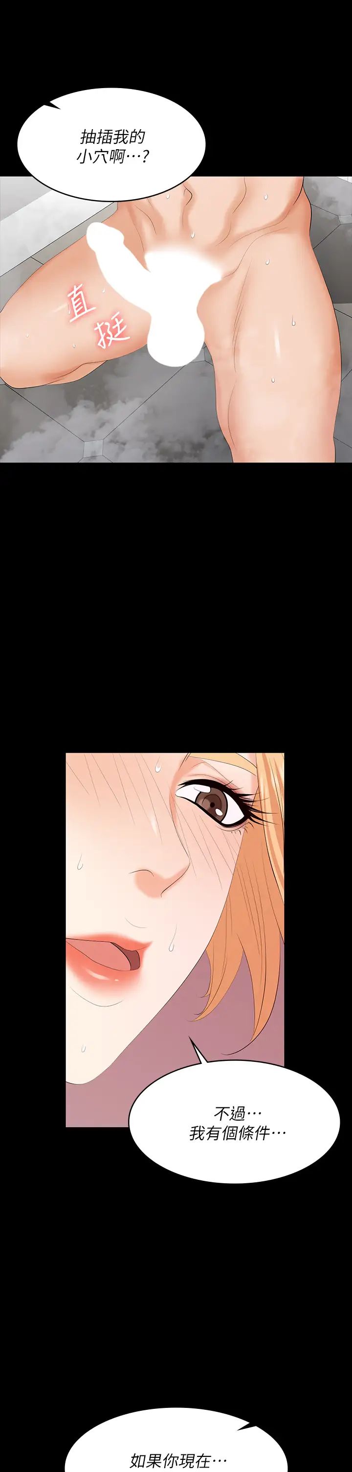 交換遊戲第80話-如果你聽話，就給你插