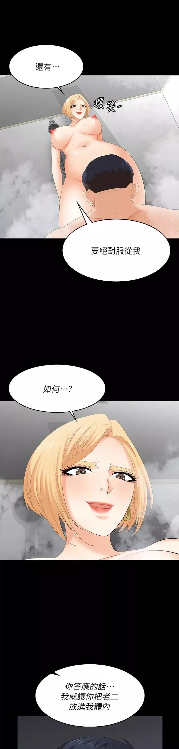 交換遊戲第80話-如果你聽話，就給你插