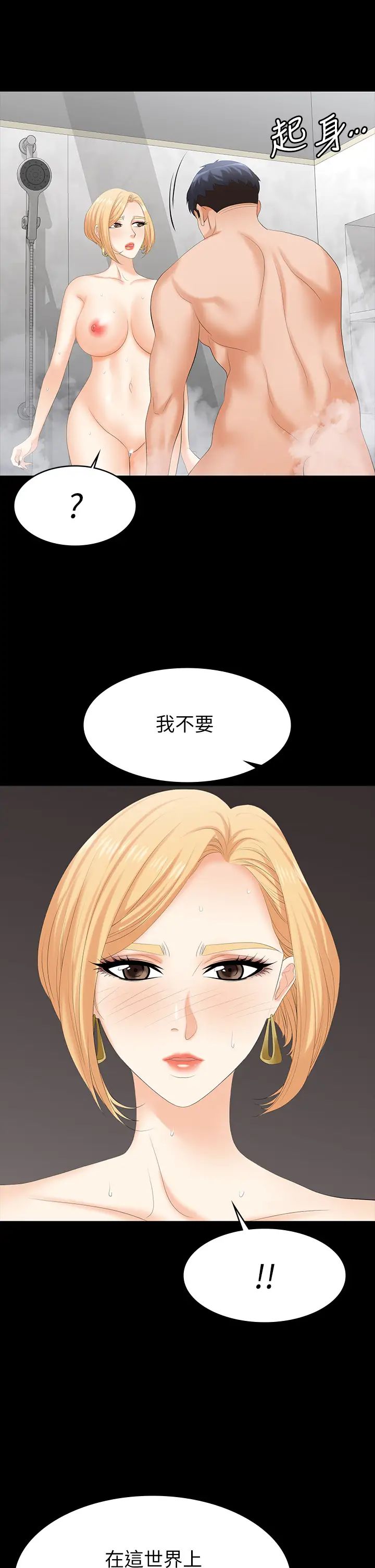 交換遊戲第80話-如果你聽話，就給你插