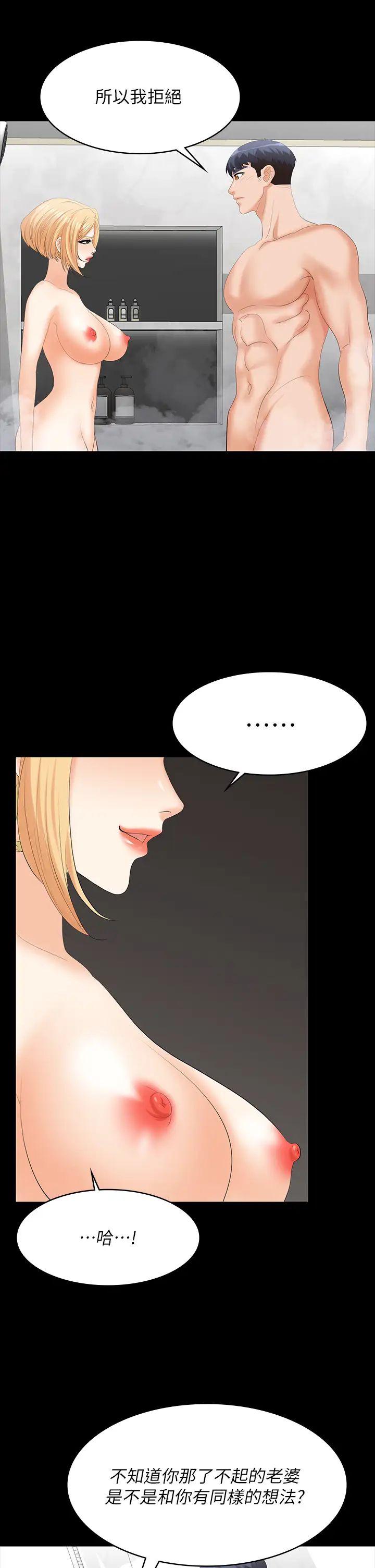 交换游戏第80话-如果你听话，就给你插