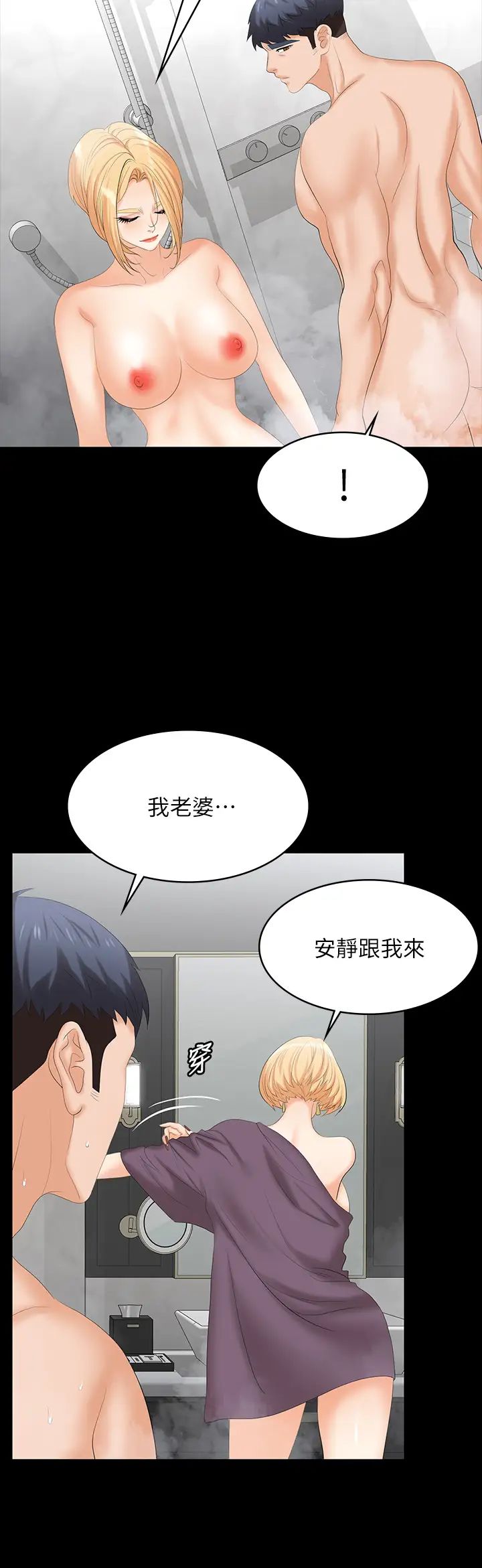 交换游戏第80话-如果你听话，就给你插