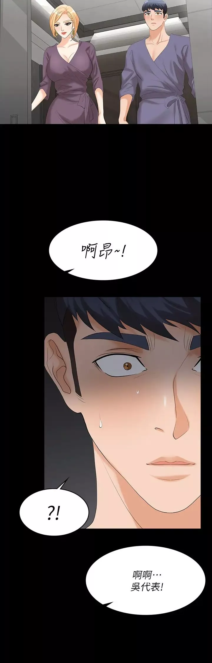 交換遊戲第80話-如果你聽話，就給你插