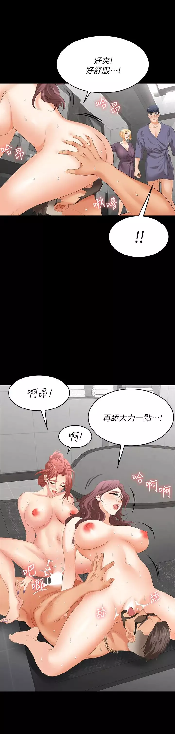 交换游戏-第80话-如果你听话，就给你插 - 图片 45