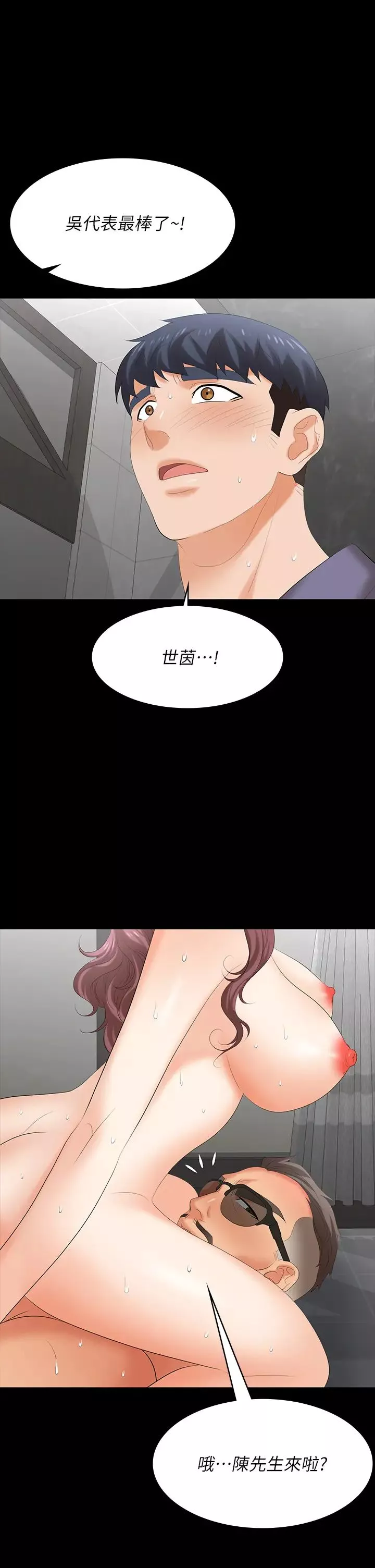 交换游戏-第80话-如果你听话，就给你插 - 图片 46