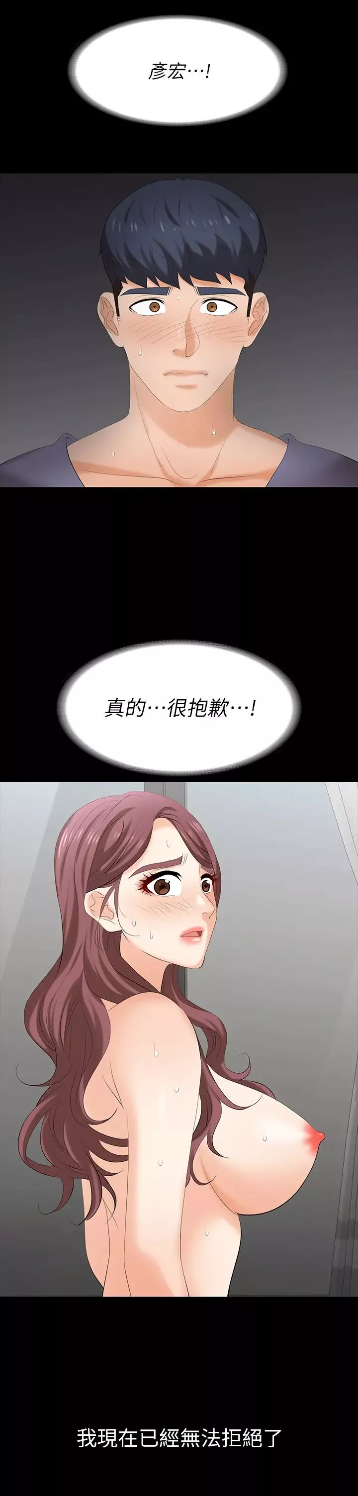 交換遊戲第80話-如果你聽話，就給你插
