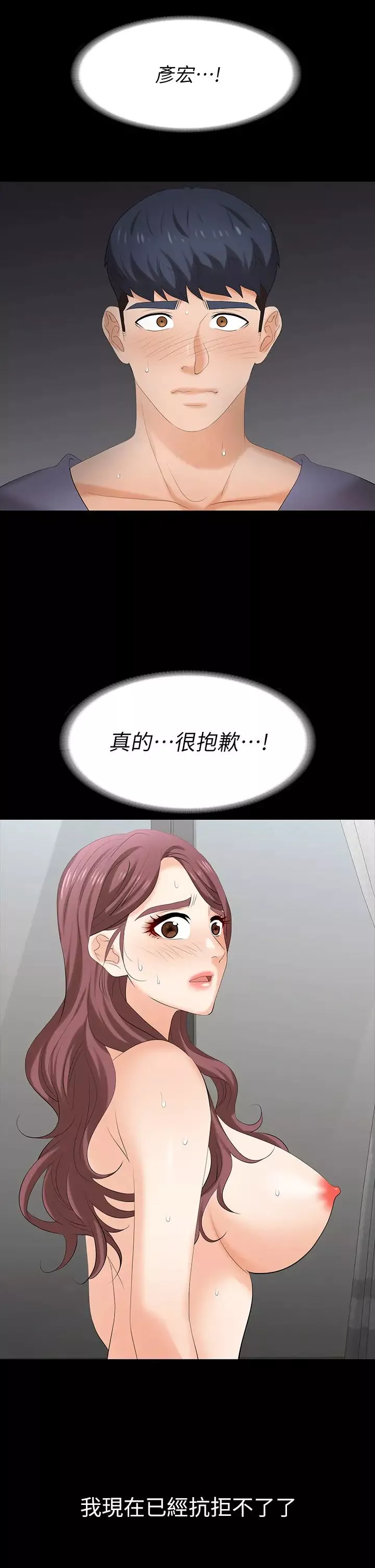 交换游戏-第81话-我们都一样变态 - 图片 3