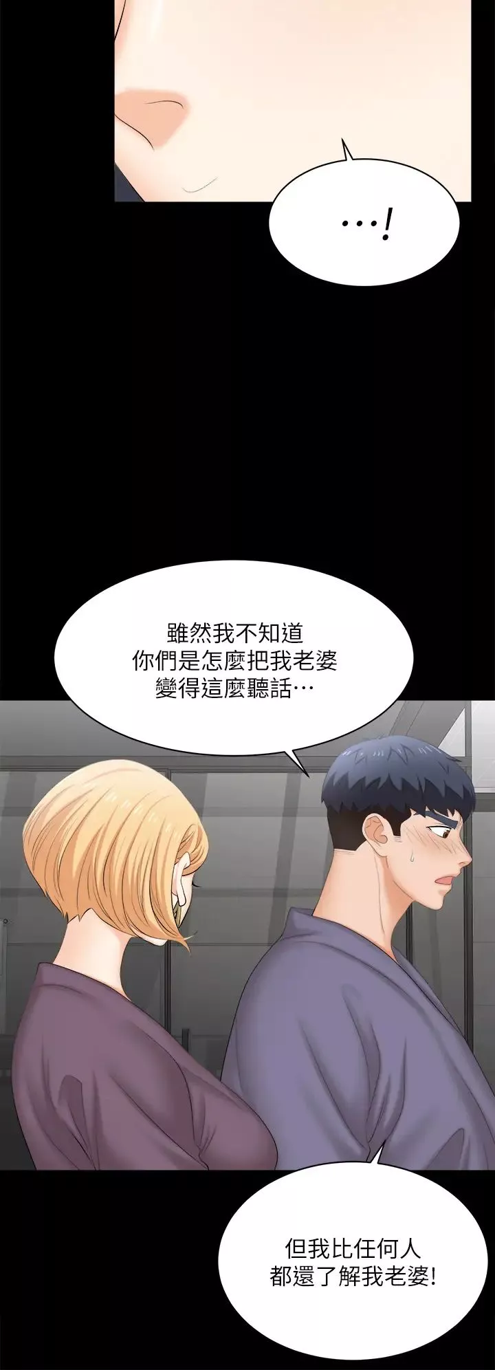 交换游戏-第81话-我们都一样变态 - 图片 11