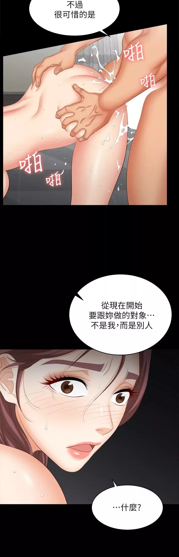 交換遊戲第81話-我們都一樣變態