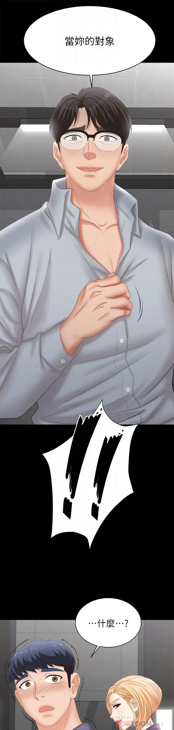 交換遊戲第81話-我們都一樣變態