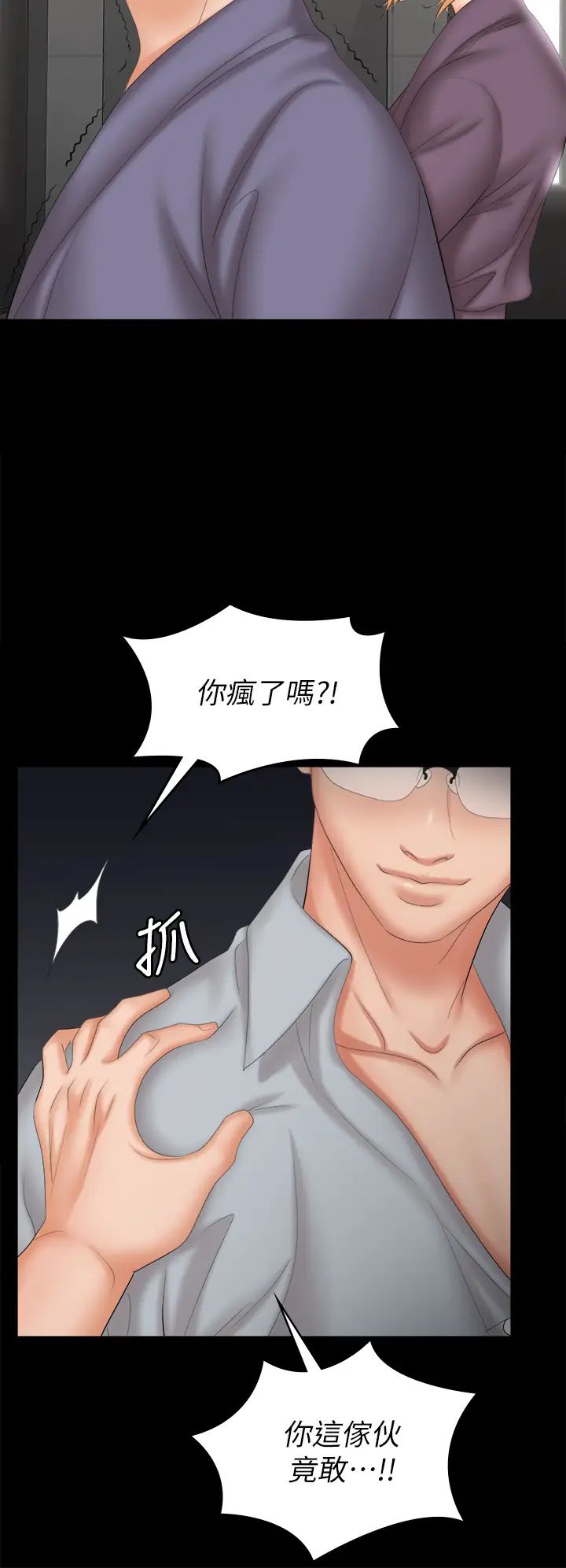 交換遊戲第81話-我們都一樣變態