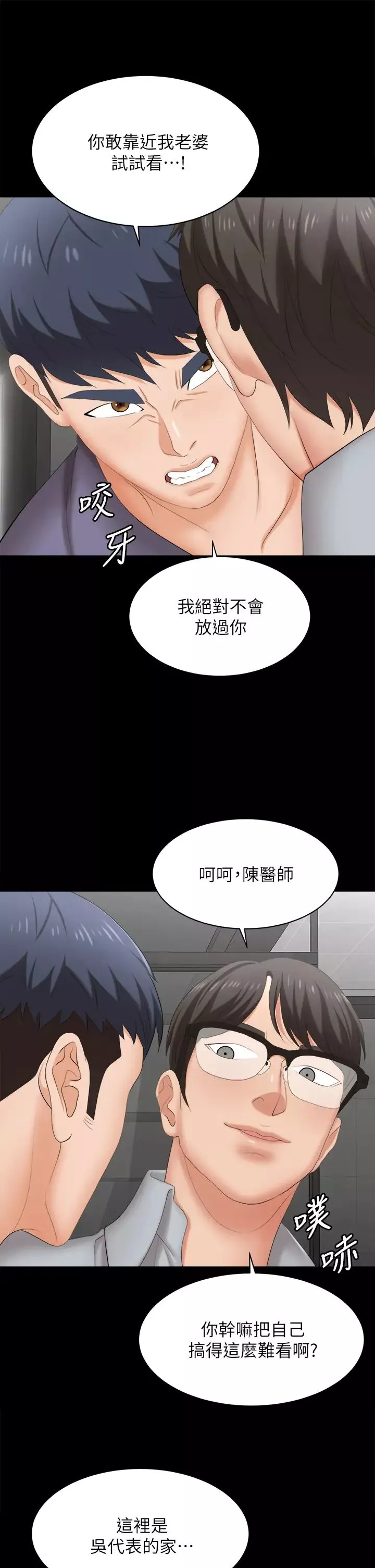 交換遊戲第81話-我們都一樣變態