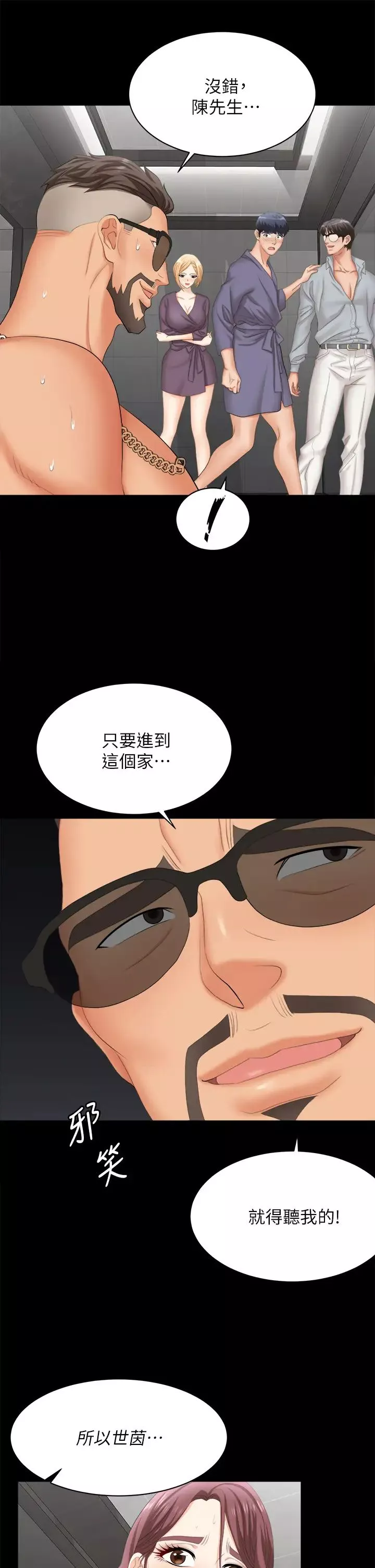 交换游戏-第81话-我们都一样变态 - 图片 22
