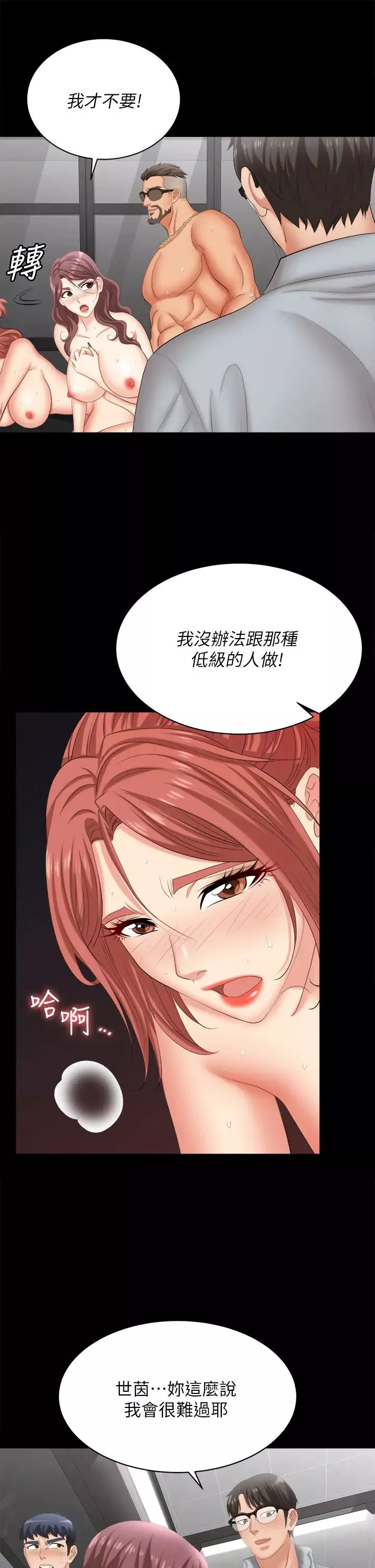 交換遊戲第81話-我們都一樣變態