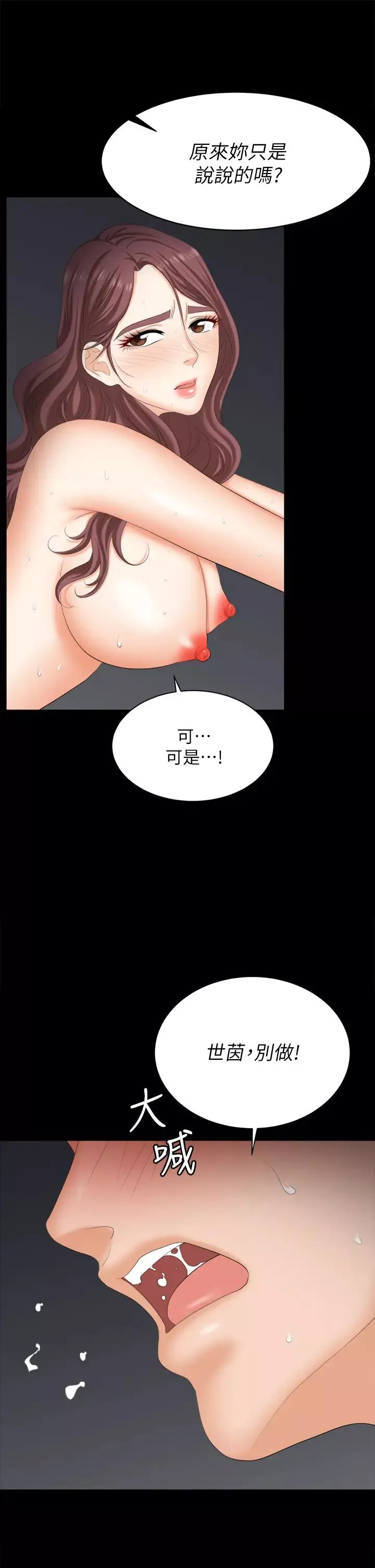 交换游戏-第81话-我们都一样变态 - 图片 28