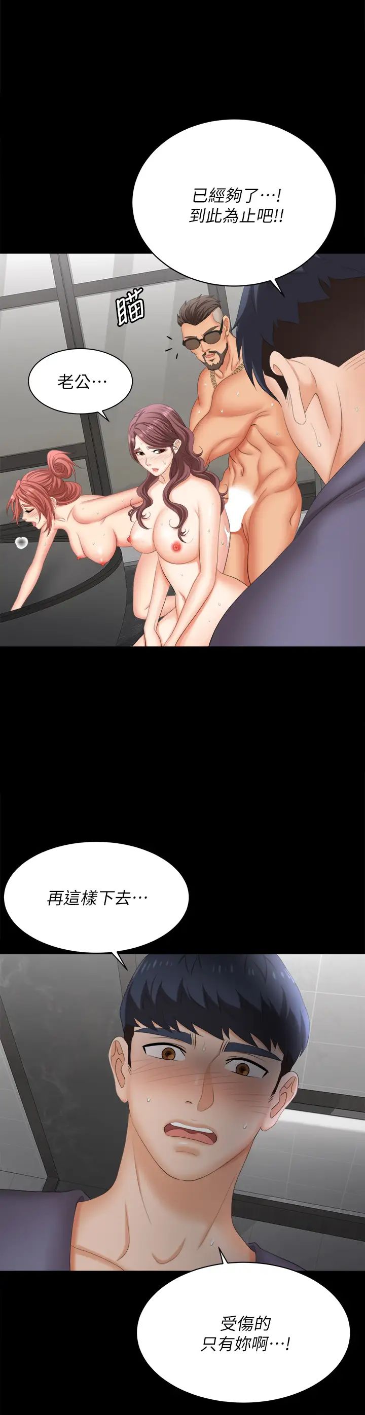 交换游戏第81话-我们都一样变态