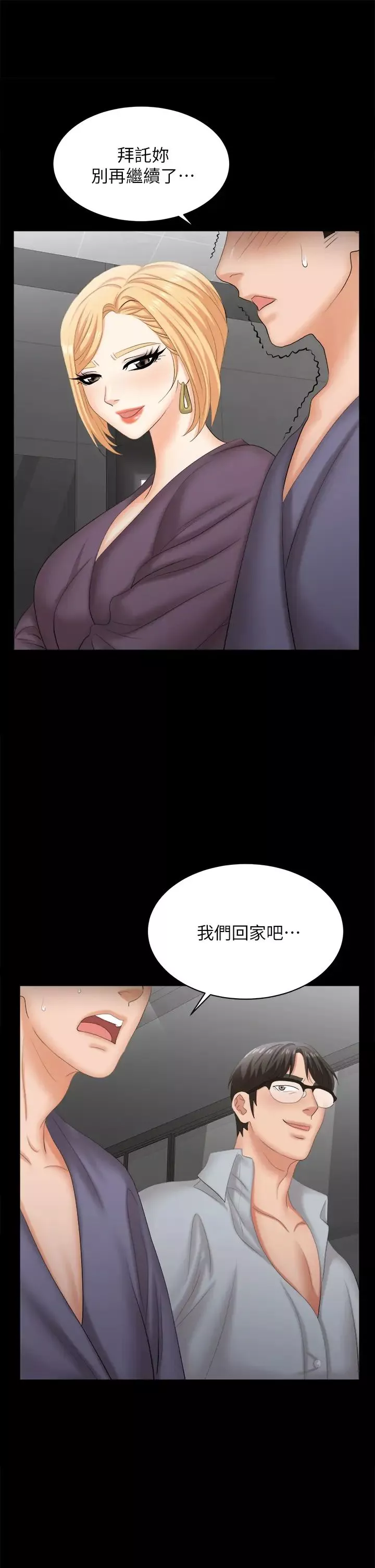 交换游戏-第81话-我们都一样变态 - 图片 30