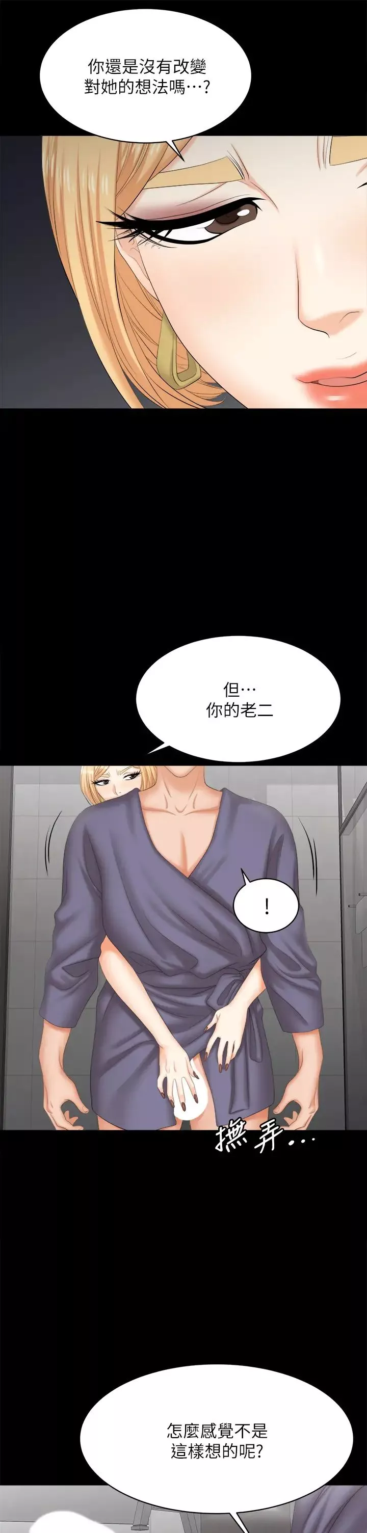 交换游戏-第81话-我们都一样变态 - 图片 40