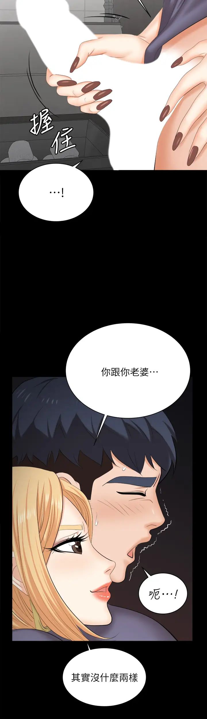 交換遊戲第81話-我們都一樣變態