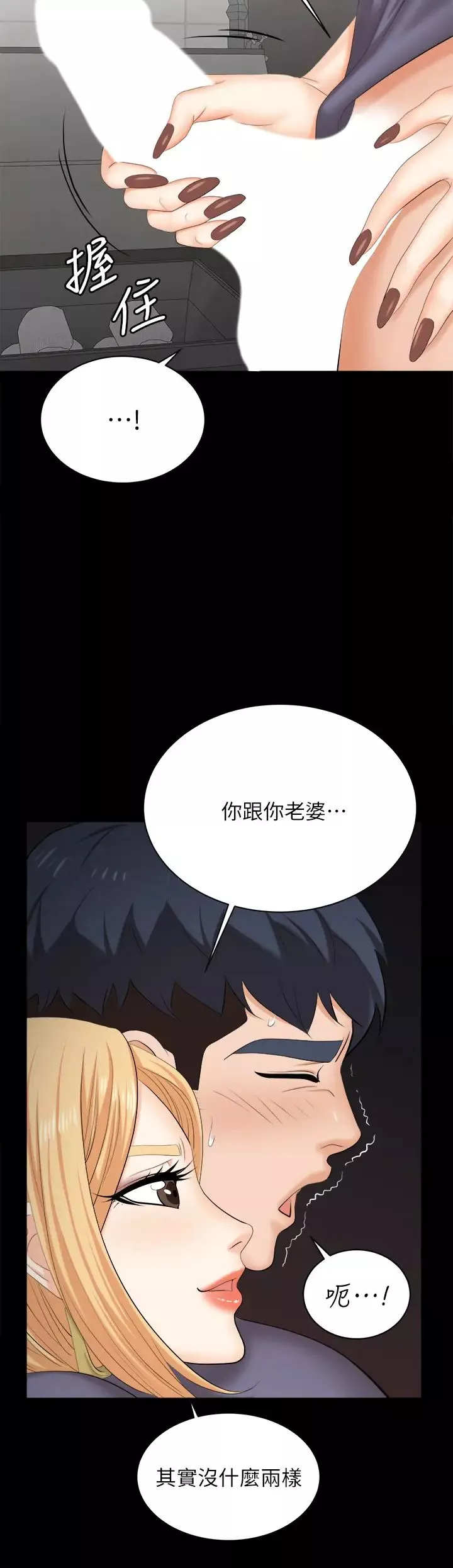 交換遊戲第81話-我們都一樣變態