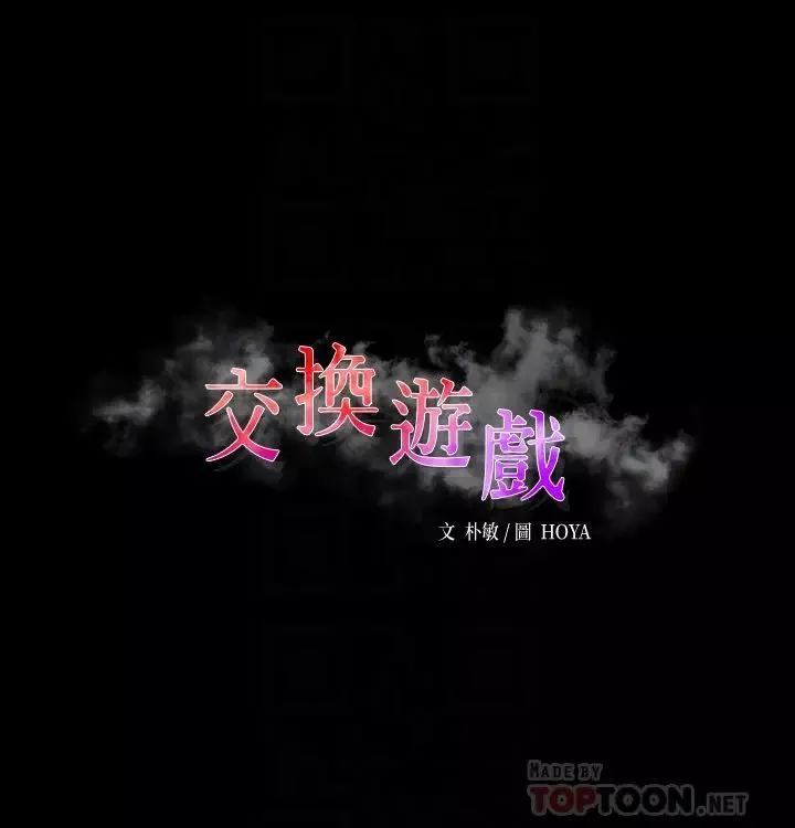 交换游戏-第82话-全部射给我…! - 图片 4