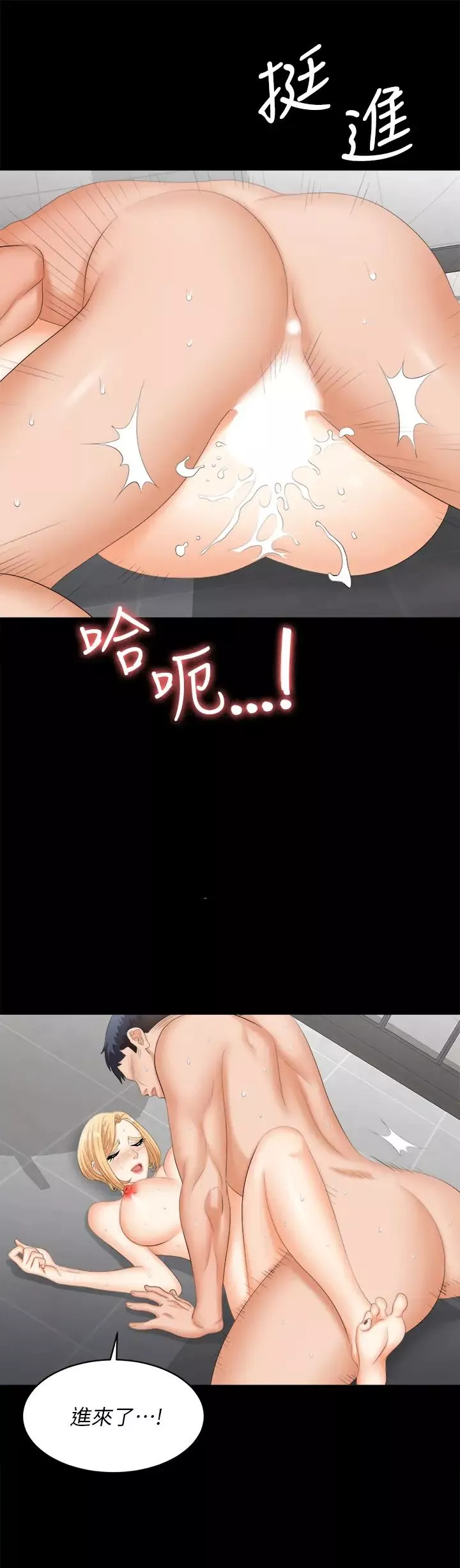 交换游戏-第82话-全部射给我…! - 图片 5