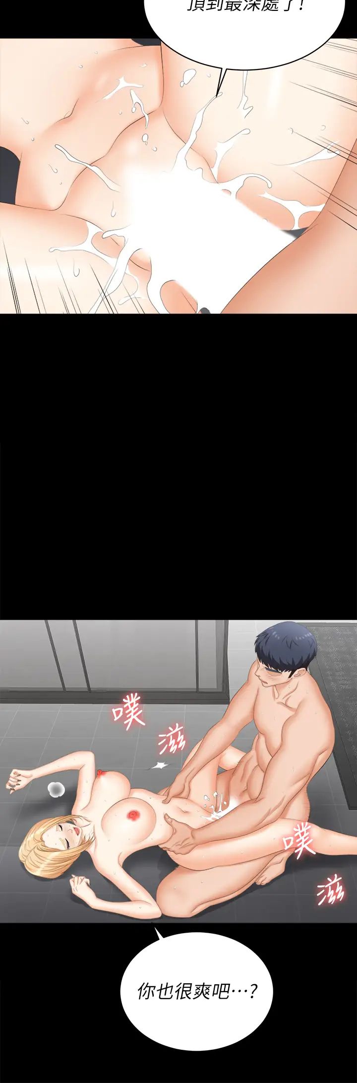 交換遊戲第82話-全部射給我…!