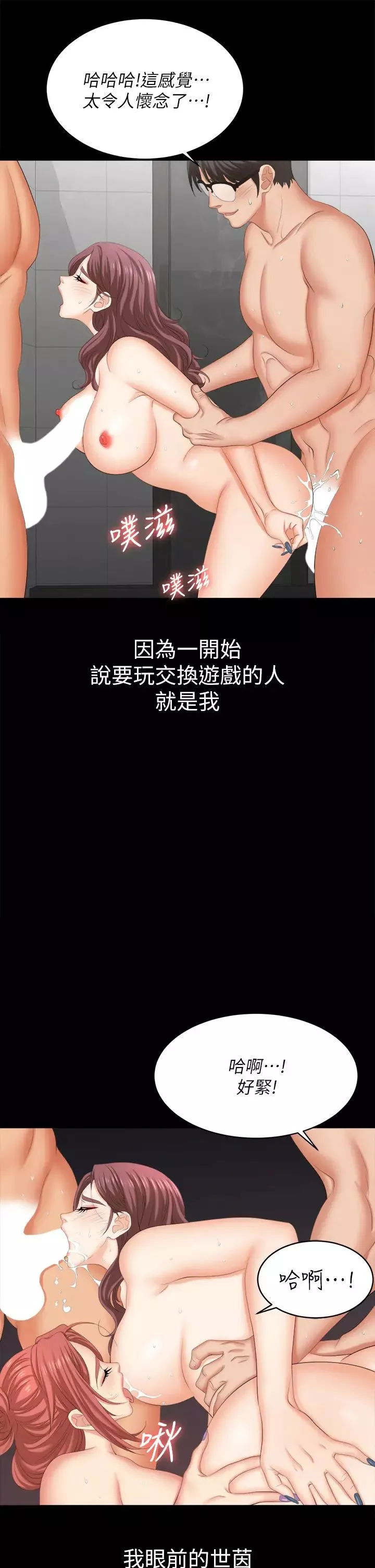 交换游戏-第82话-全部射给我…! - 图片 15