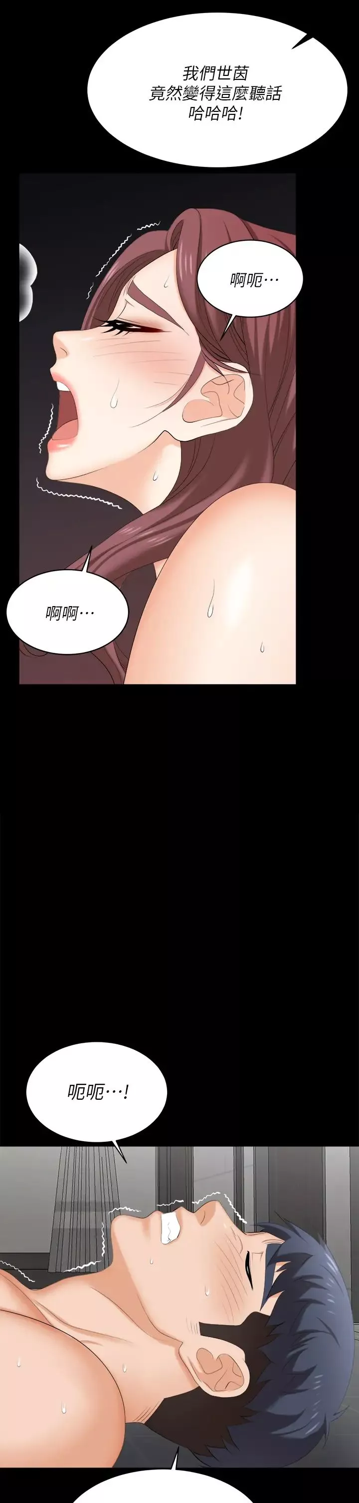 交換遊戲第82話-全部射給我…!