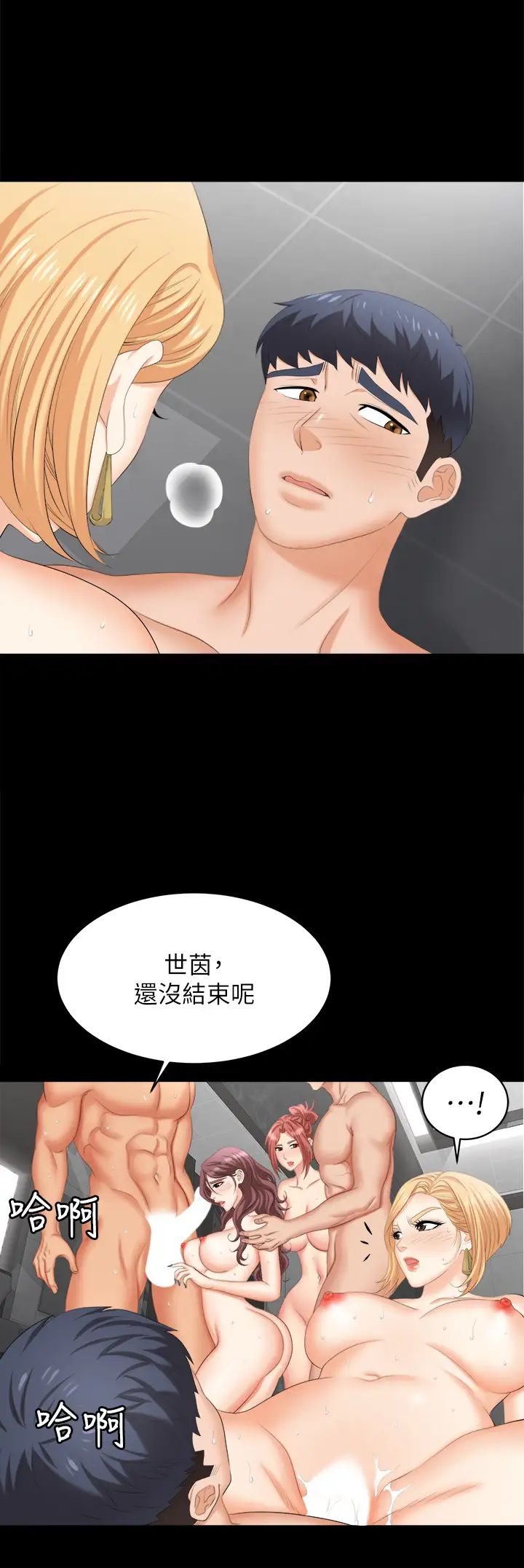 交换游戏第82话-全部射给我…!