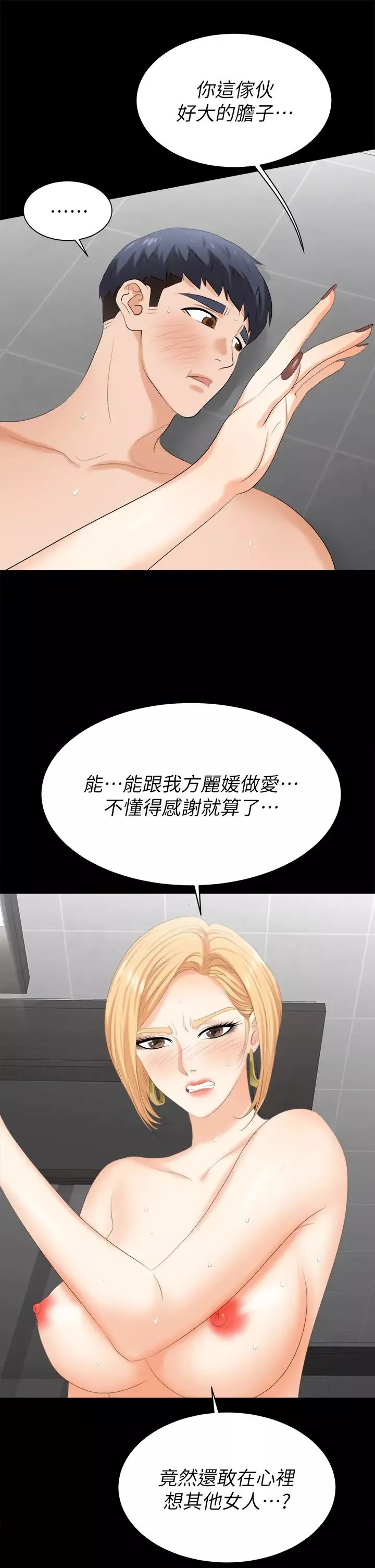 交換遊戲第82話-全部射給我…!