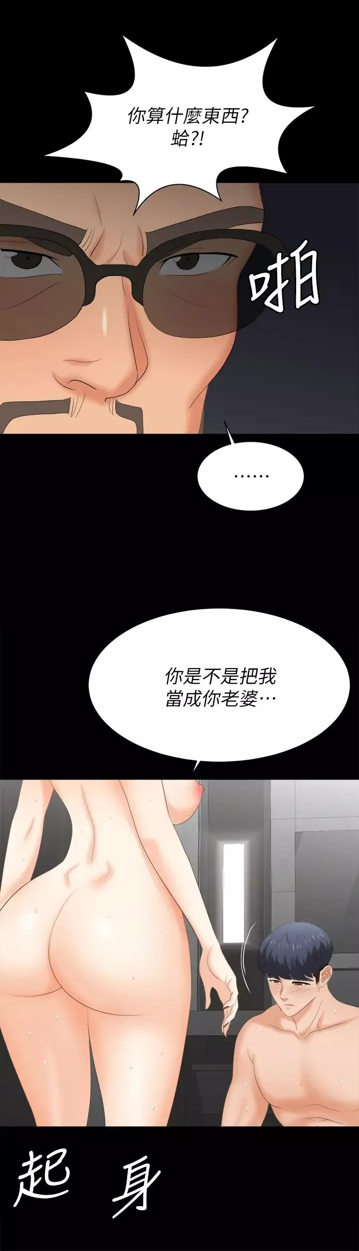 交換遊戲第82話-全部射給我…!