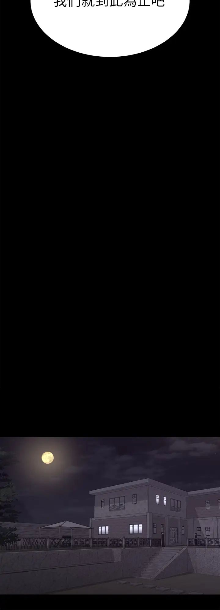 交換遊戲第82話-全部射給我…!