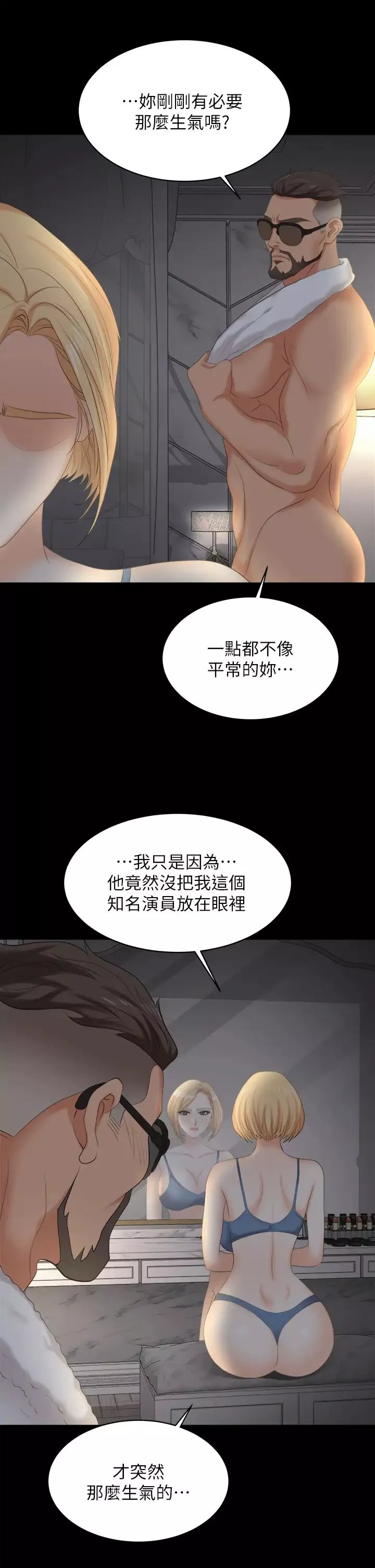 交换游戏-第82话-全部射给我…! - 图片 36
