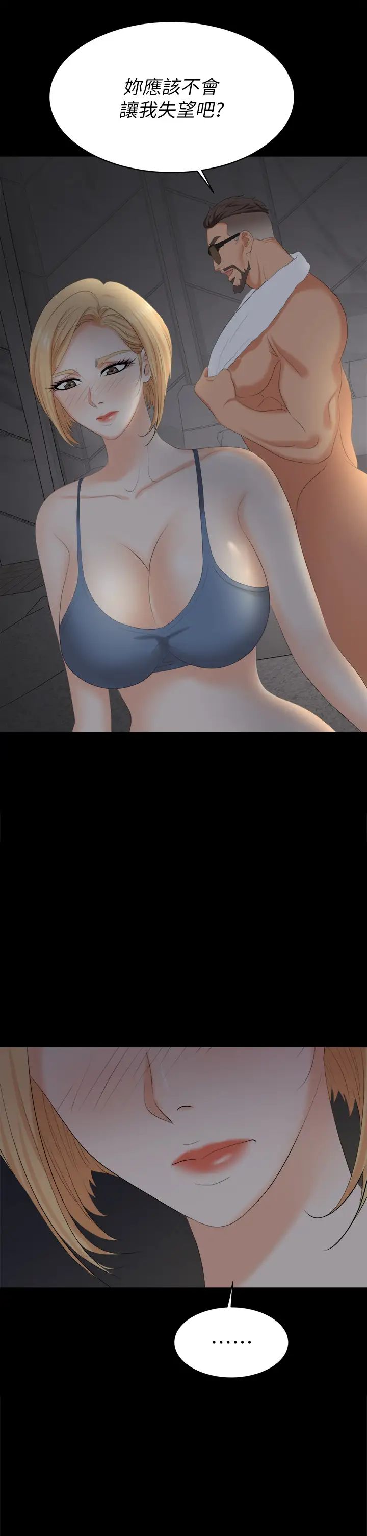 交換遊戲第82話-全部射給我…!