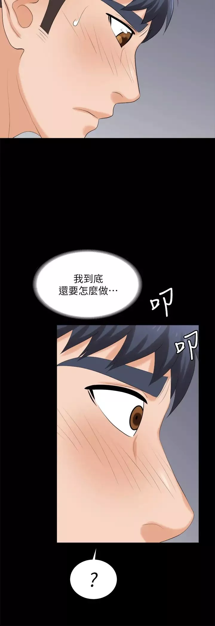 交换游戏-第82话-全部射给我…! - 图片 41