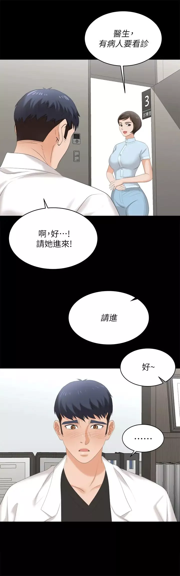 交換遊戲第82話-全部射給我…!