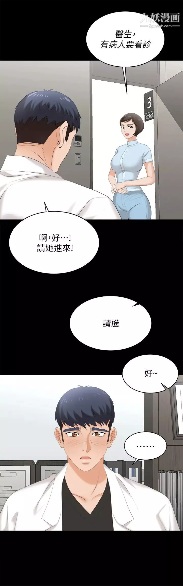 交換遊戲第83話-讓冰山美人慾火焚身的方法