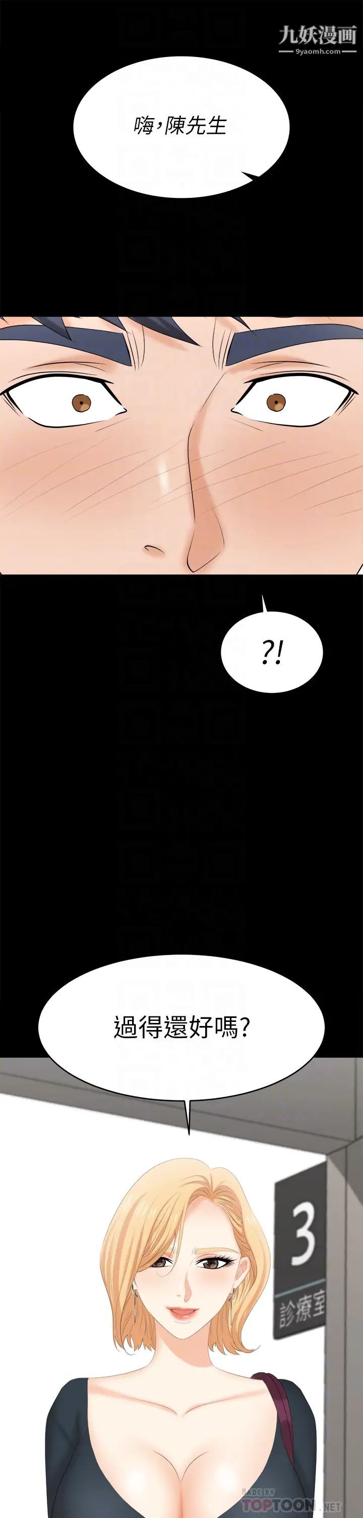 交換遊戲第83話-讓冰山美人慾火焚身的方法