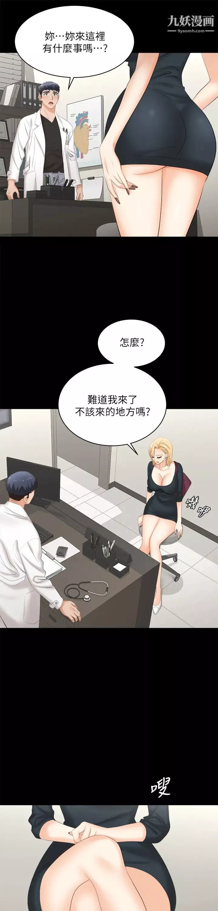 交换游戏-第83话-让冰山美人慾火焚身的方法 - 图片 7